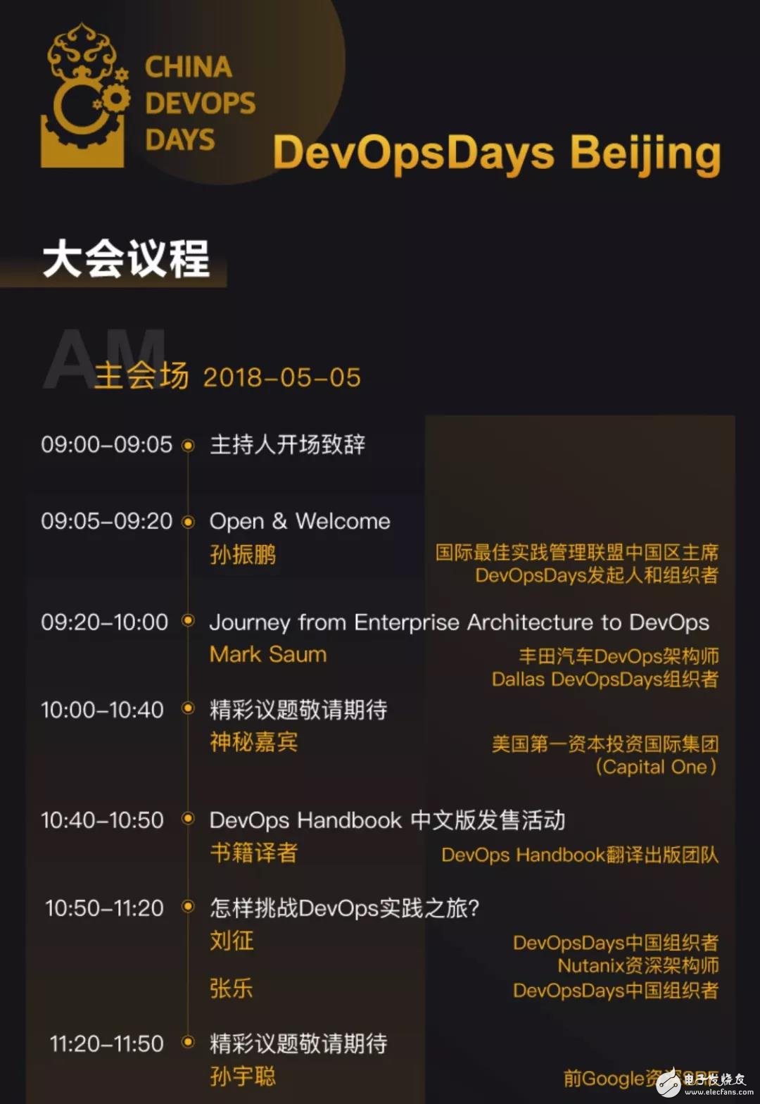 2018DevOpsDays北京站 即将华丽亮相,2018DevOpsDays北京站 即将华丽亮相,第4张