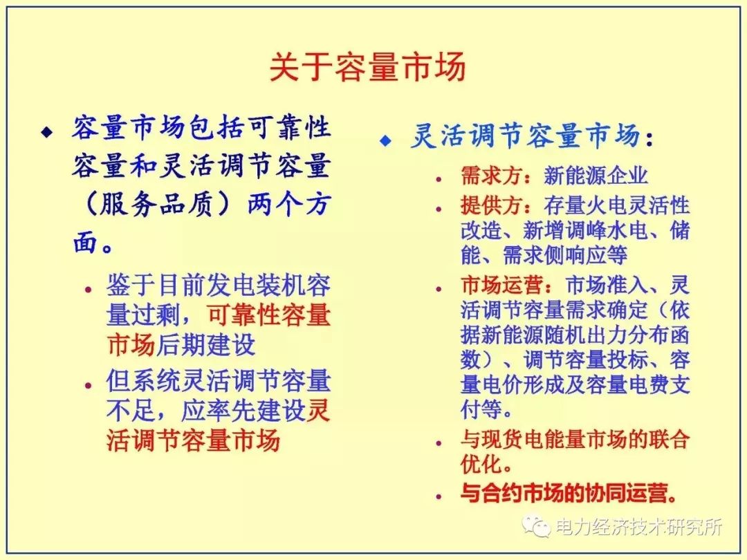 适应高占比大规模新能源出力特性的电力市场体系探索,第16张