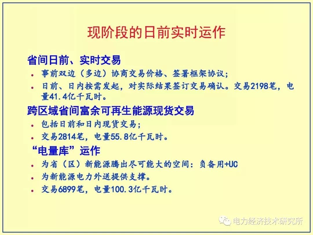 适应高占比大规模新能源出力特性的电力市场体系探索,第7张