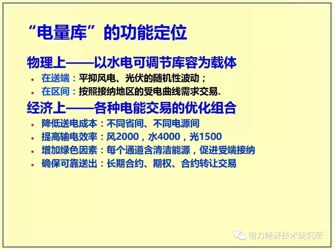 适应高占比大规模新能源出力特性的电力市场体系探索,第8张