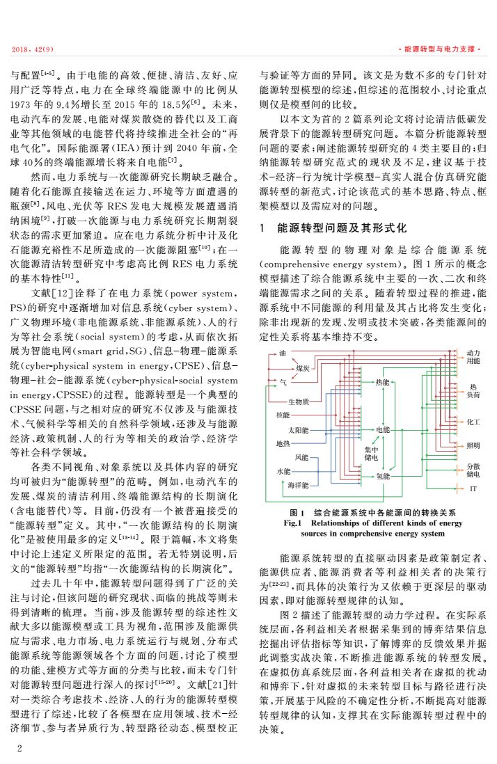 能源转型以电网为核心构建多能互补新能源系统,第3张