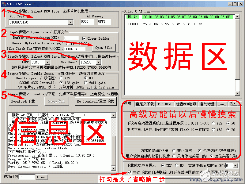 STC学习板程序烧录说明详细讲解,STC学习板程序烧录说明详细讲解,第2张