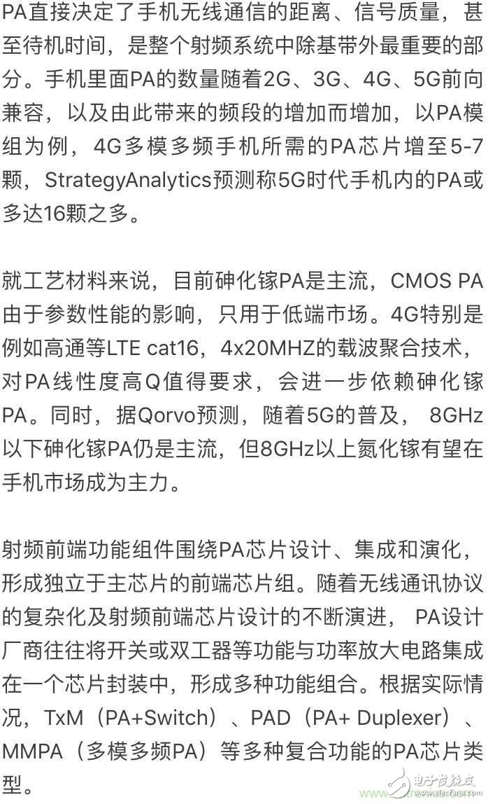 一文让你完全掌握关于手机射频芯片知识！,一文让你完全掌握关于手机射频芯片知识！,第3张