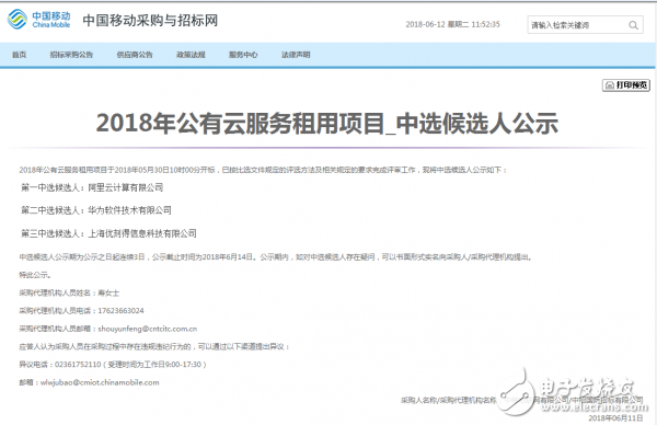 终于力压华为，阿里云中标中移物联网公有云租赁项目,终于力压华为，阿里云中标中移物联网公有云租赁项目,第2张