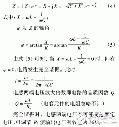 通过反相叠加和LC串联谐振提高电压幅值的电源工作方式,通过反相叠加和LC串联谐振提高电压幅值的电源工作方式,第9张