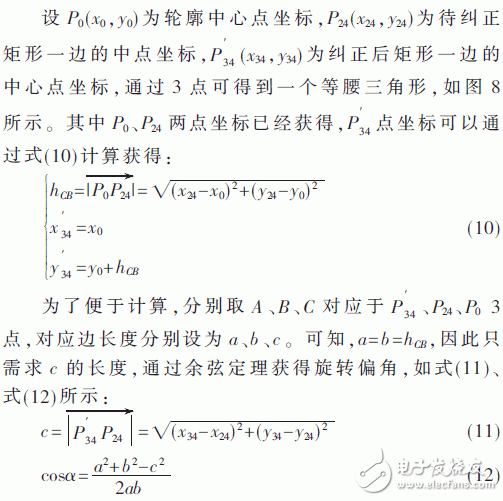 基于模糊控制和QR码的精确定位方法设计详解,基于模糊控制和QR码的精确定位方法设计详解,第13张