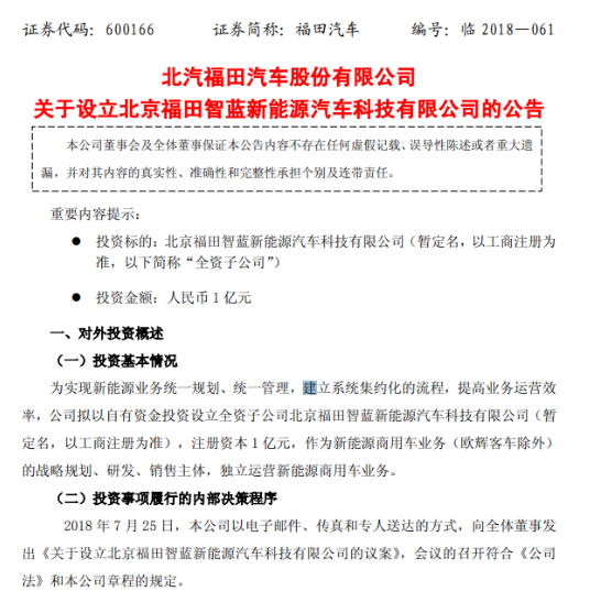 北汽福田连年亏损，能靠新能源挽回颓废之势吗？,北汽福田连年亏损，能靠新能源挽回颓废之势吗？,第2张