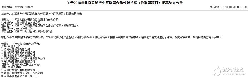 联通公布物联网合作伙伴的招募结果，将共同赋能推动物联网蓬勃发展,联通公布物联网合作伙伴的招募结果，将共同赋能推动物联网蓬勃发展,第2张