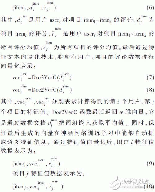 基于深度神经网络的个性化推荐模型设计,第9张