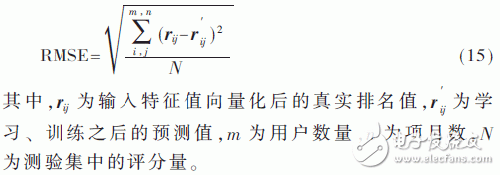 基于深度神经网络的个性化推荐模型设计,第13张