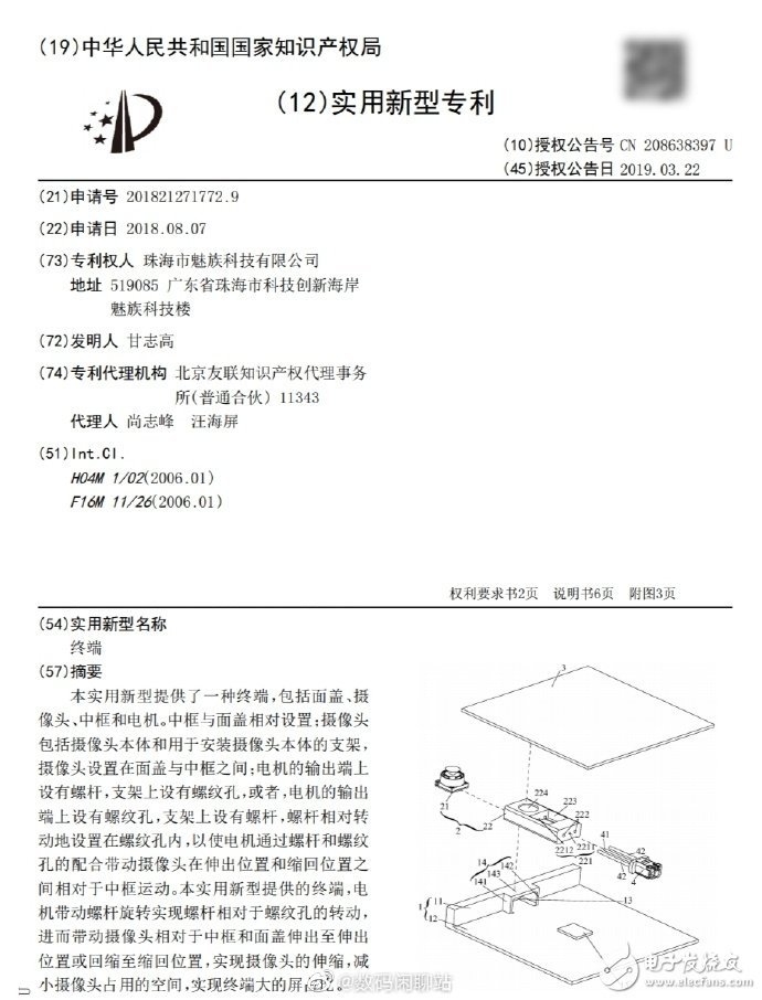 魅族申请实用新型专利：设备上的升降摄像头,魅族申请实用新型专利：设备上的升降摄像头,第2张