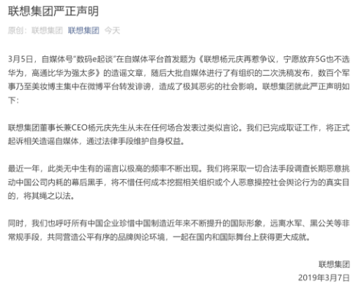 联想宁愿放弃5G也不会选择华为纯属谣言,联想宁愿放弃5G也不会选择华为纯属谣言,第2张