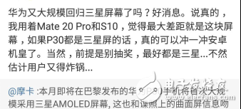 华为P30将大规模采用三星的AMOLED屏幕,华为P30将大规模采用三星的AMOLED屏幕,第2张