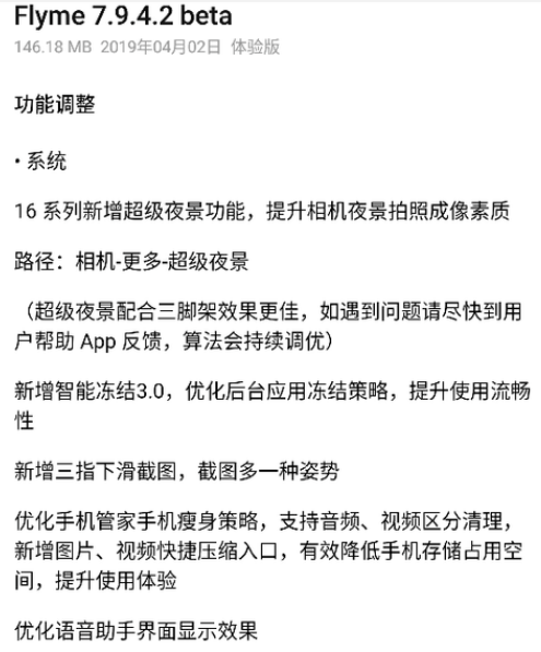 魅族16系列正式升级了超级夜景功能大幅提升了夜景成像素质,魅族16系列正式升级了超级夜景功能大幅提升了夜景成像素质,第2张