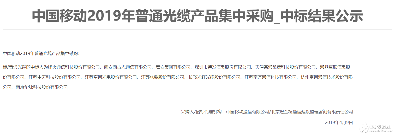 中国移动正式发布了2019年普通光缆产品集中采购中标结果,中国移动正式发布了2019年普通光缆产品集中采购中标结果,第3张