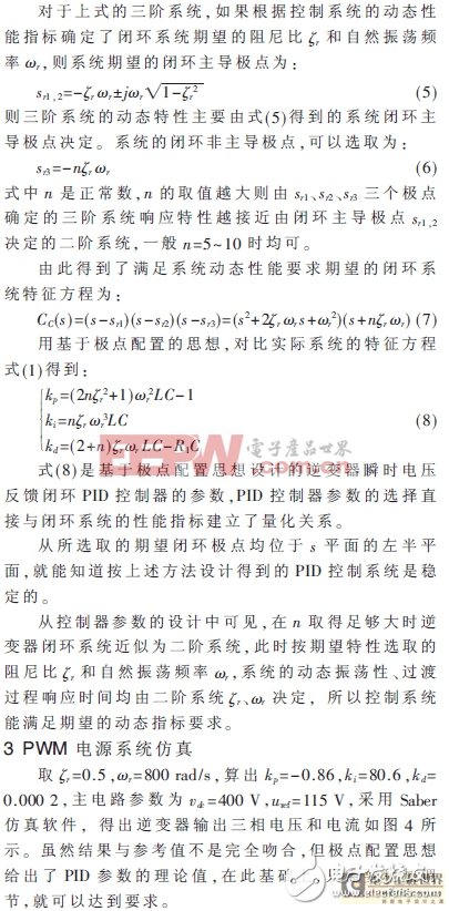 PID参数设计：三相PWM逆变电源控制系统,三相PWM逆变电源控制系统PID参数设计,第5张