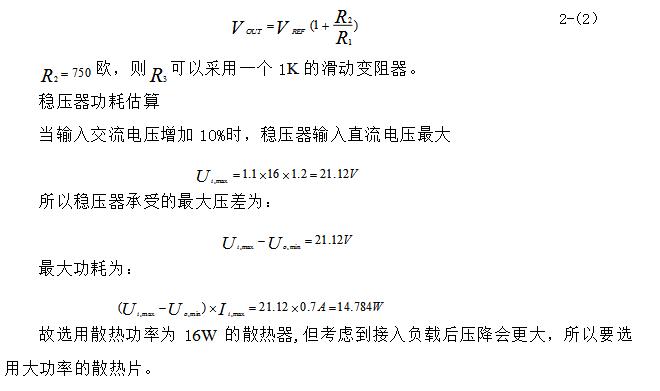 线性直流稳压电源详解之线性直流稳压电源设计电路图分析,线性直流稳压电源详解,第9张