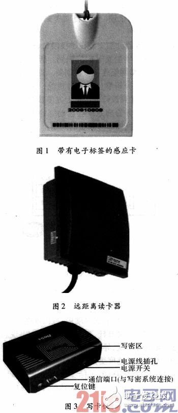 基于RFID技术的数字校园管理系统应用,基于RFID技术的数字校园管理系统应用,第2张