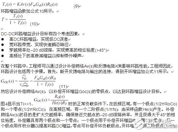 DC-DC转换器的平均小信号数学建模及环路补偿设计,DC-DC转换器的平均小信号数学建模及环路补偿设计,第6张