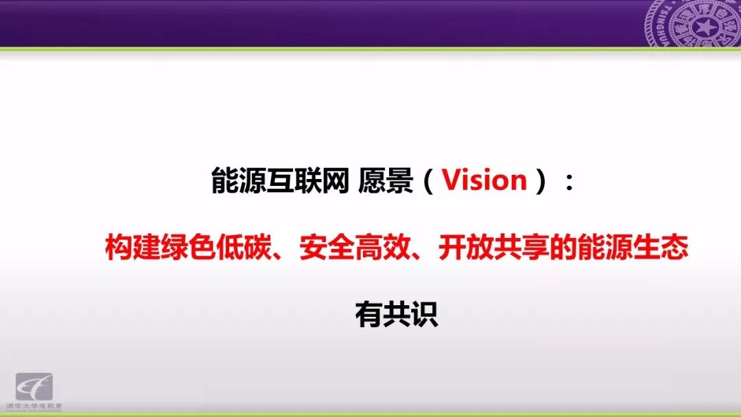 智慧能源分析报告：能源互联网研究方向与应用动态,第3张