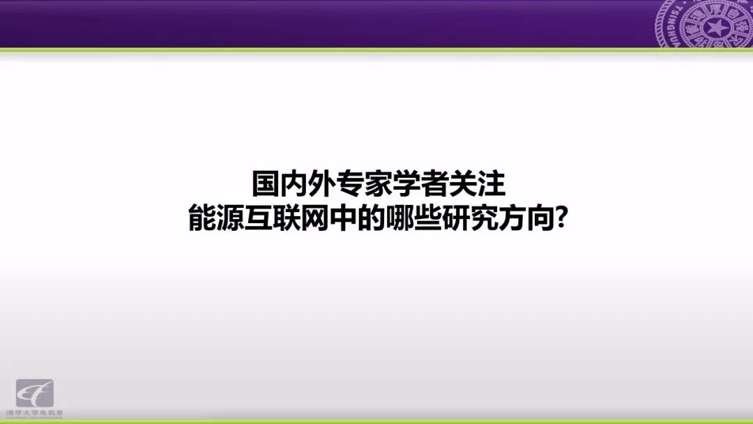 智慧能源分析报告：能源互联网研究方向与应用动态,第14张