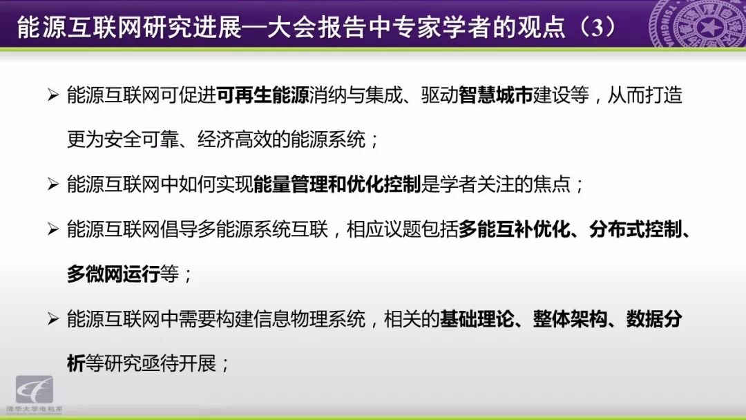 智慧能源分析报告：能源互联网研究方向与应用动态,第19张