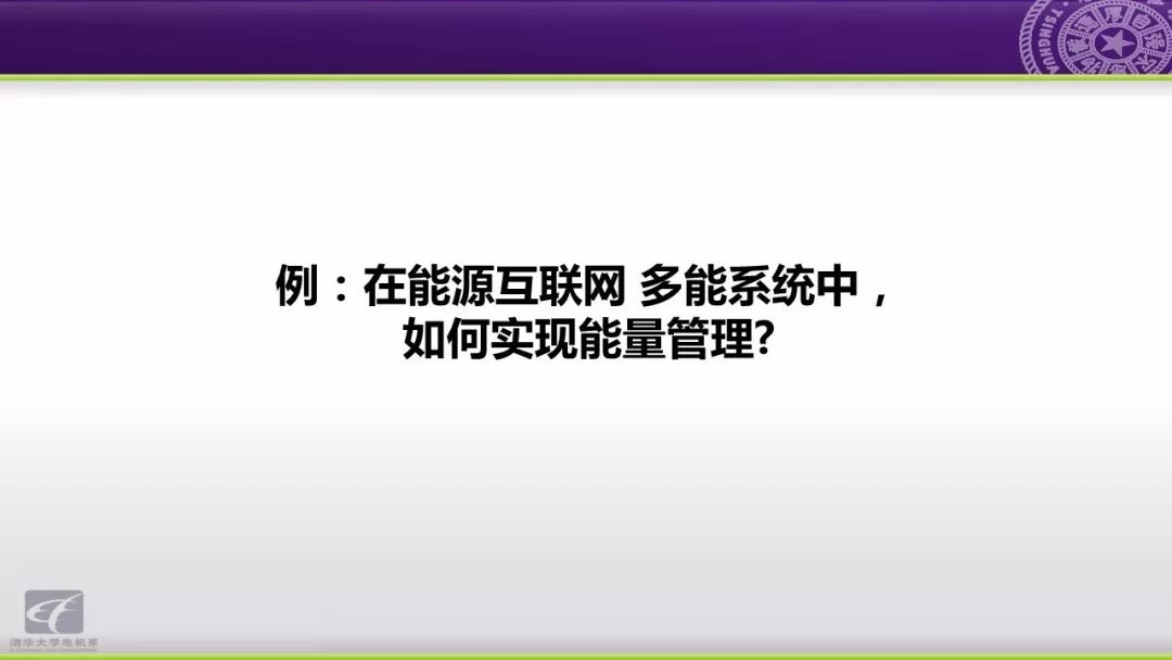 智慧能源分析报告：能源互联网研究方向与应用动态,第31张