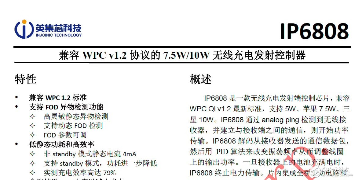 英集芯发布旗下首款全集成无线充SoC芯片IP6808,英集芯发布旗下首款全集成无线充SoC芯片IP6808,第2张