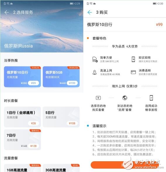 只需一个APP，俄罗斯之旅全搞定！,图片3.jpg,第2张