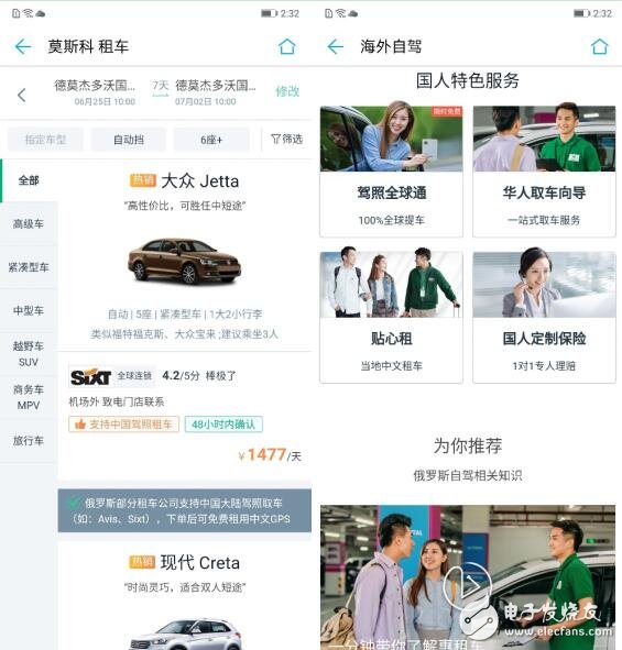 只需一个APP，俄罗斯之旅全搞定！,图片4.jpg,第3张