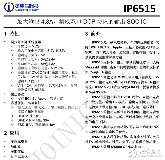 英集芯推出一款最新的SOC芯片IP6515,英集芯推出一款最新的SOC芯片IP6515,第2张