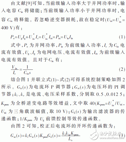 以SOPC控制技术实现的并网逆变器新架构设计,以SOPC控制技术实现的并网逆变器新架构设计,第3张