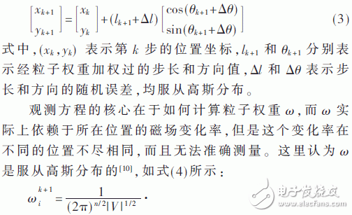 以粒子滤波为基础的多信息融合室内定位方法设计详解,以粒子滤波为基础的多信息融合室内定位方法设计详解,第9张