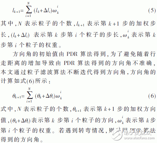 以粒子滤波为基础的多信息融合室内定位方法设计详解,以粒子滤波为基础的多信息融合室内定位方法设计详解,第11张