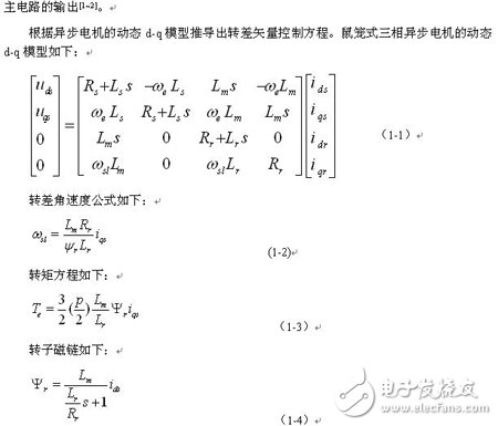 基于ASIPM、DSP和FPGA的鼠笼式三相异步电动机伺服系统设计,基于ASIPM、DSP和FPGA的鼠笼式三相异步电动机伺服系统设计,第3张