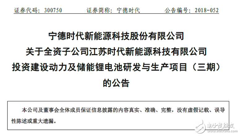 宁德时代拟投资人民币74亿元建设动力及储能锂电池生产线,宁德时代拟投资人民币74亿元建设动力及储能锂电池生产线,第2张