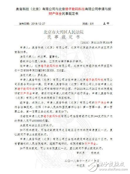 北京法院冻结锤子450万元存款，湖南法院冻结罗永浩股权,北京法院冻结锤子450万元存款，湖南法院冻结罗永浩股权,第3张