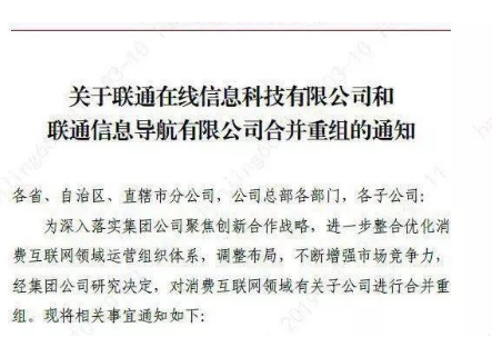 中国联通宣布联通在线和联通信息导航将进行合并重组,中国联通宣布联通在线和联通信息导航将进行合并重组,第2张