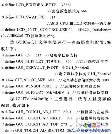 基于STM32平台的μC／OS-II上的μC／GUI移植过程解析,II上的μC／GUI移植过程,第4张