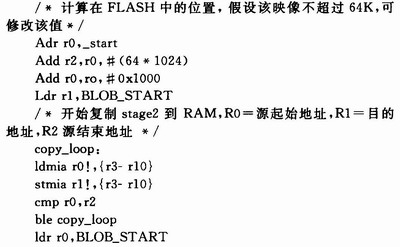 嵌入式系统的Boot Loader分析,程序,第3张