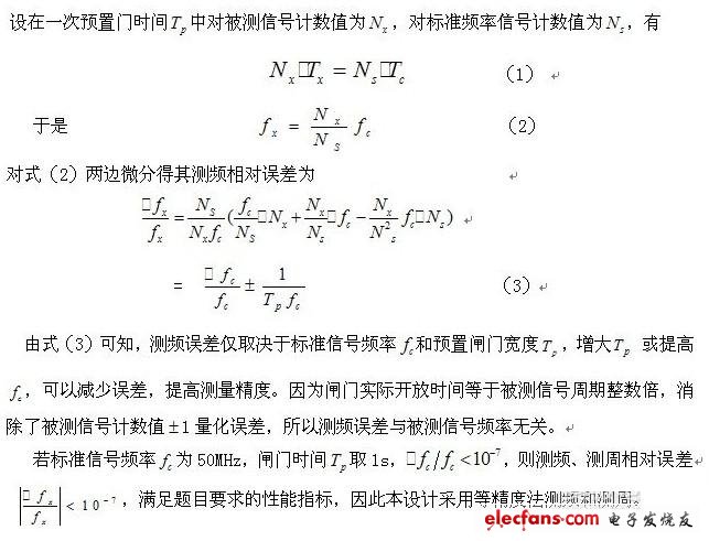 基于FPGA和单片机的多功能计数器设计,第4张