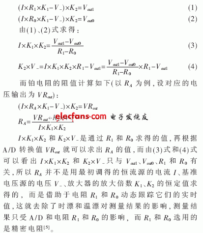 一种消除系统温漂和时漂的设计和实现,第4张