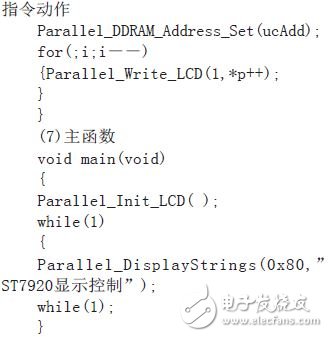 基于ST7920控制器的中小尺寸液晶显示的实现,程序,第8张