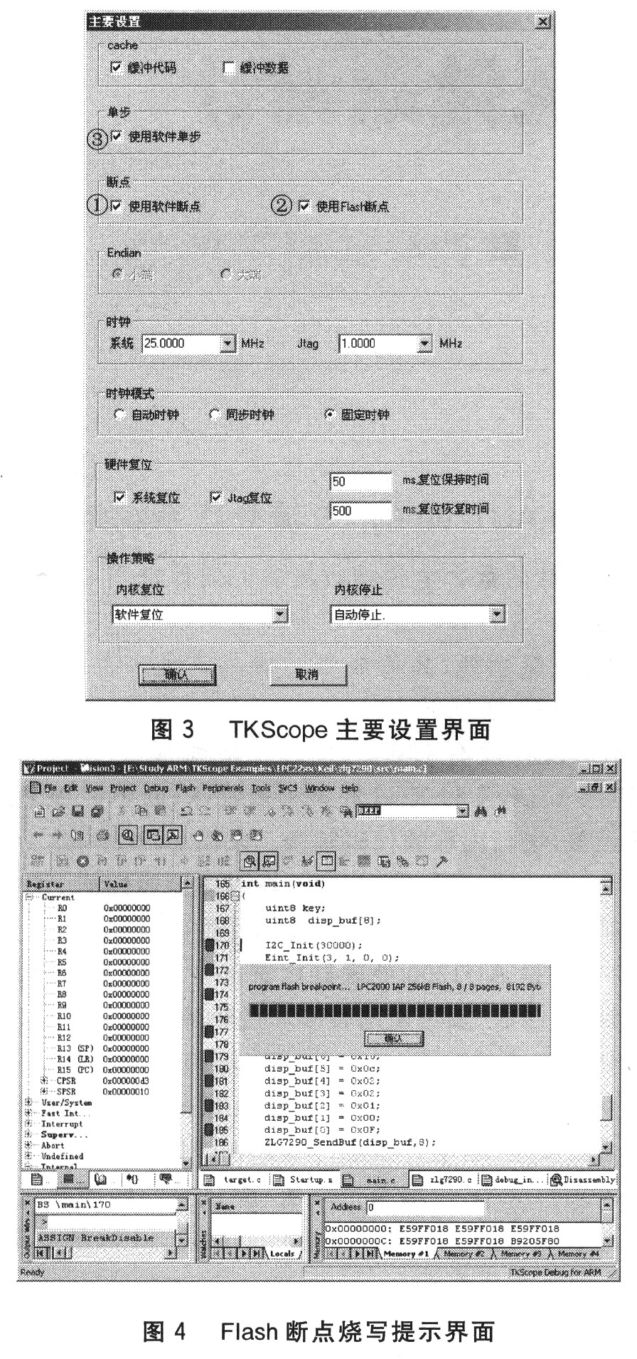 TKScope嵌入式仿真开发平台介绍,第3张