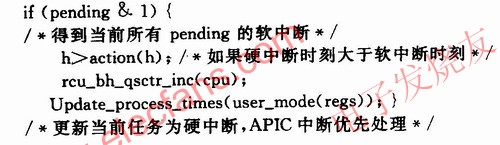 基于APIC时钟的嵌入式Linux的实时性分析,第4张