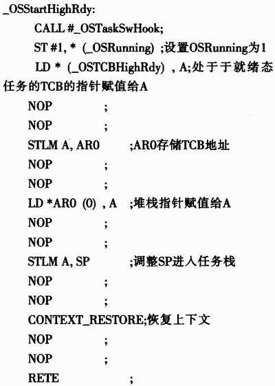 μCOS-II在TMS320VC5402上的移植,第3张