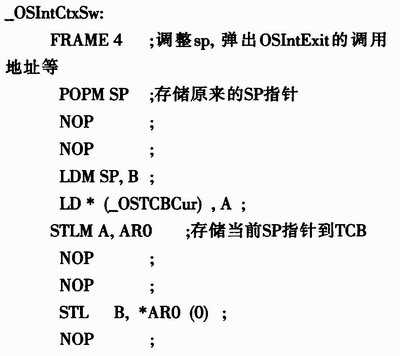 μCOS-II在TMS320VC5402上的移植,第6张