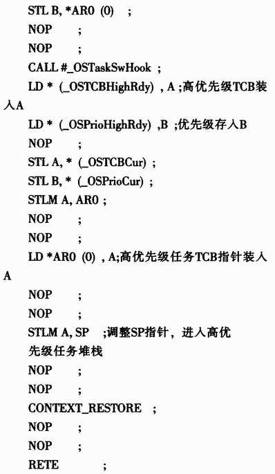 μCOS-II在TMS320VC5402上的移植,第5张