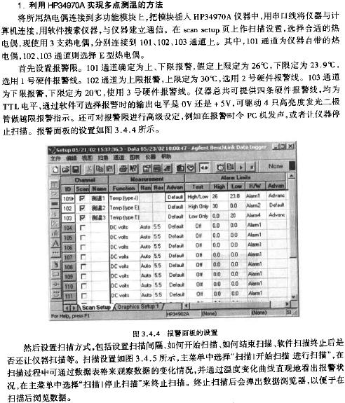 HP34970A型数据采集系统的应用,第4张