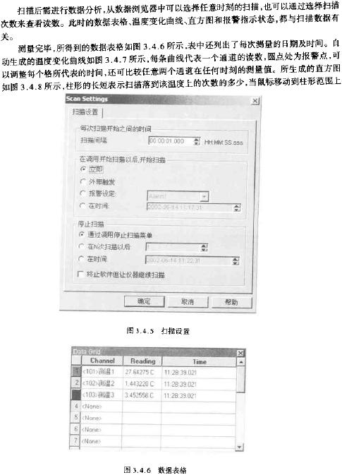 HP34970A型数据采集系统的应用,第5张